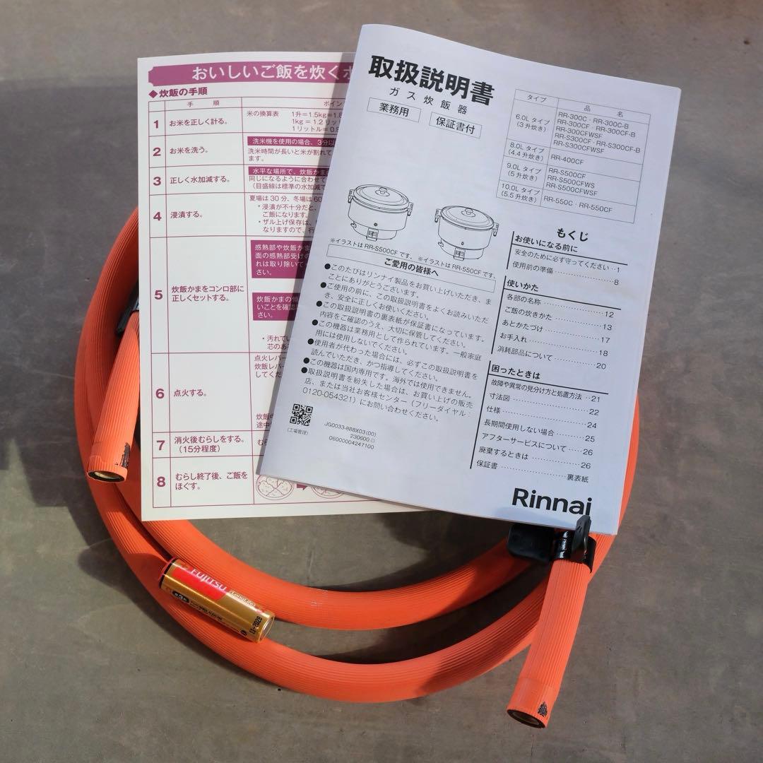リンナイ　RR-S500CF ガス炊飯器9.0L 5升 LPガス