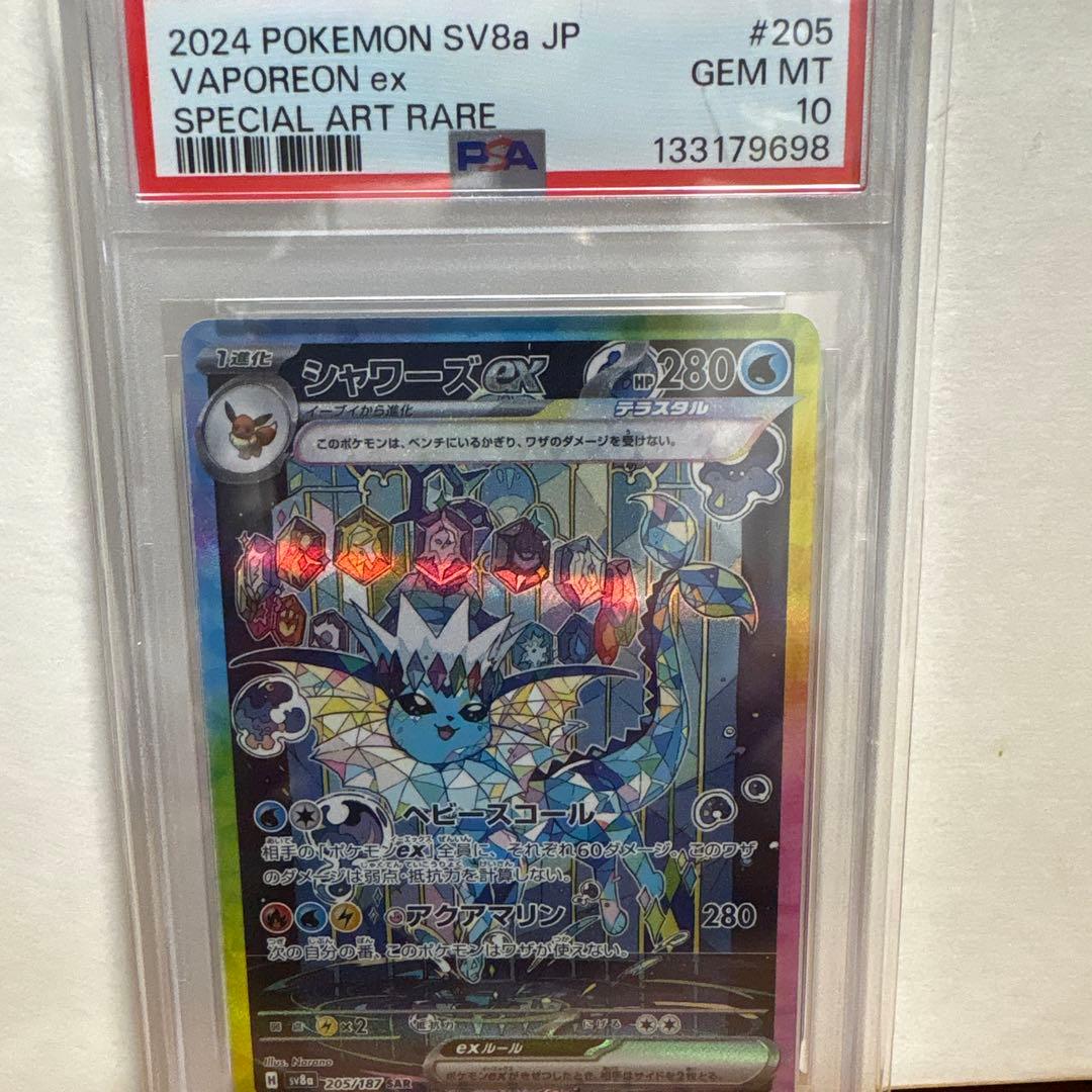 シャワーズex SAR SV8a テラスタルフェスex 205/187