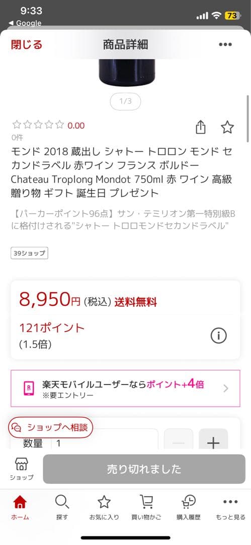 モンド バイ トロロン モンド 2018