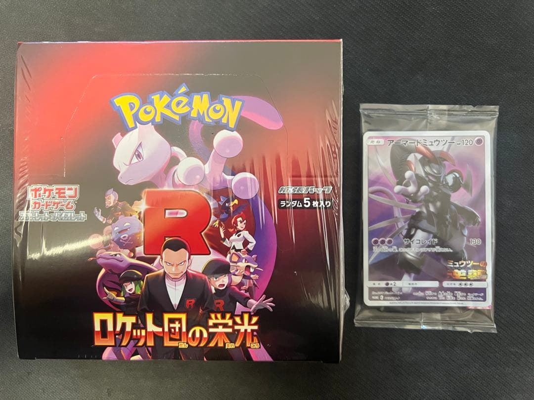 【シュリンク有】ロケット団の栄光1BOX＋【未開封】アーマードミュウツー