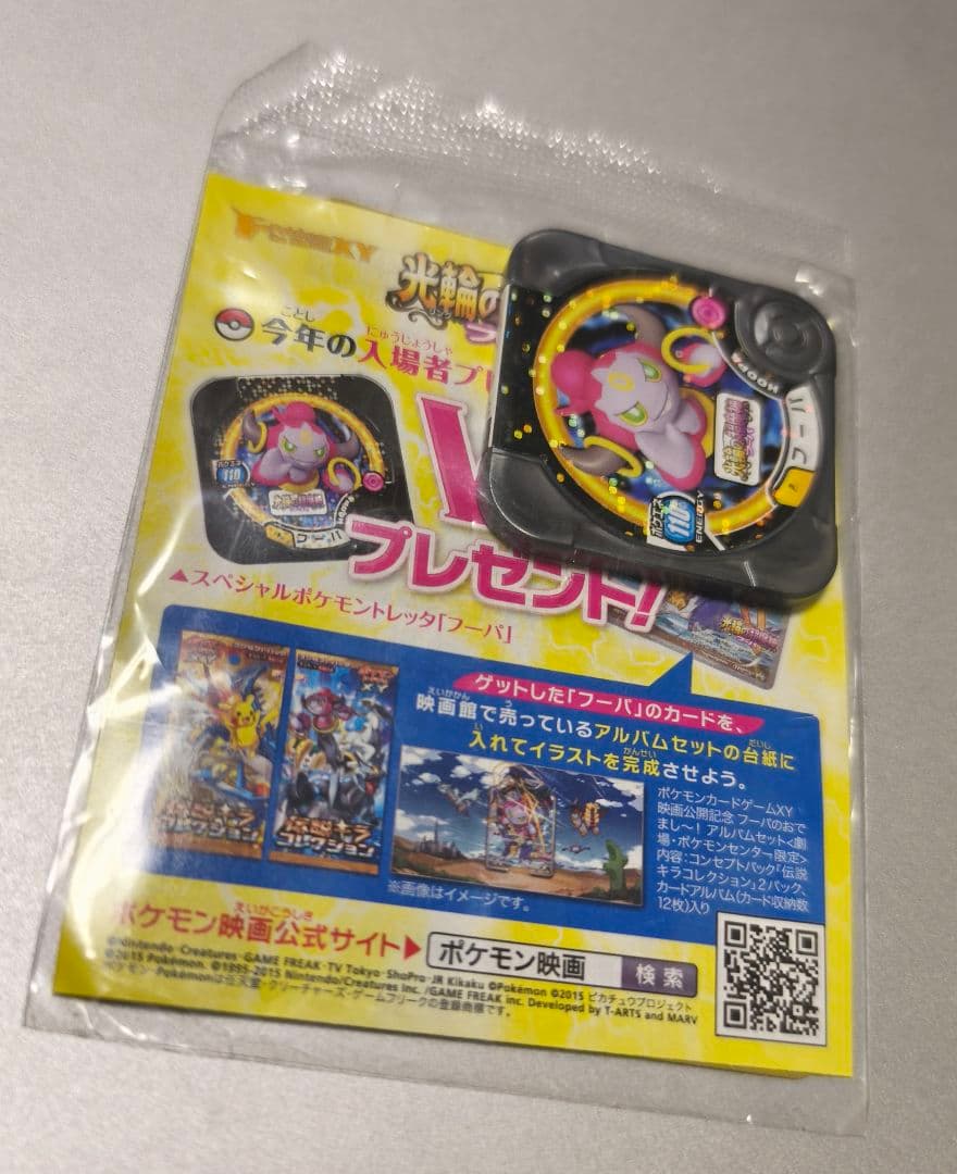フーパ　映画特典　未開封　ポケカ　プロモ