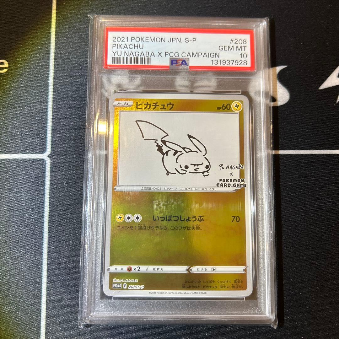 最終値下げ【PSA10】ピカチュウ:プロモ YU NAGABA