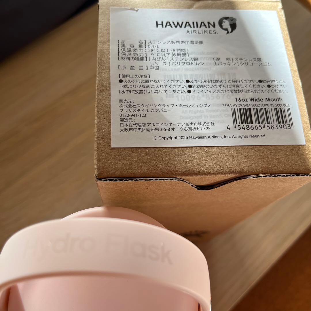 ハイドロフラスク HAWAIIAN AIRLINES ハワイアン航空 完売品