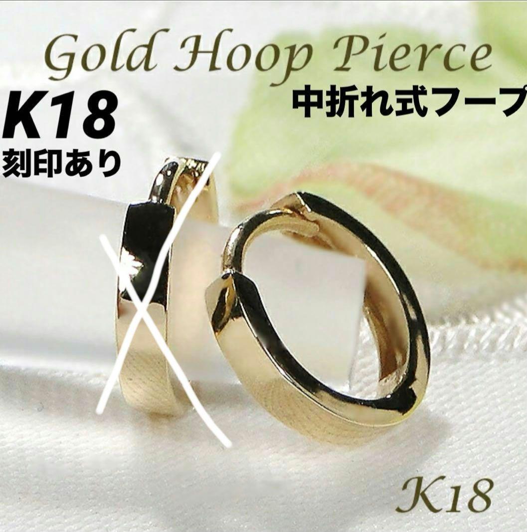 18k　中折片方ピアス　イエローゴールド