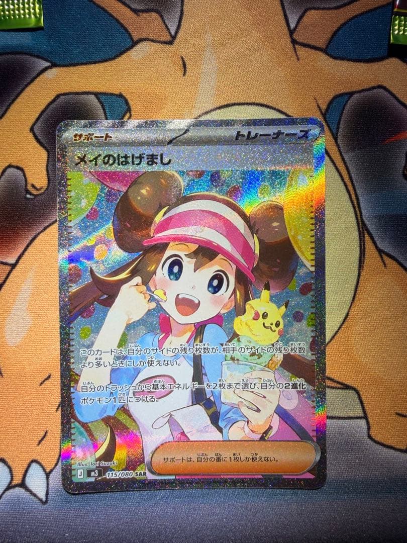 センタリング◎メイのはげまし SAR [M3 115/080](「ムニキスゼロ」