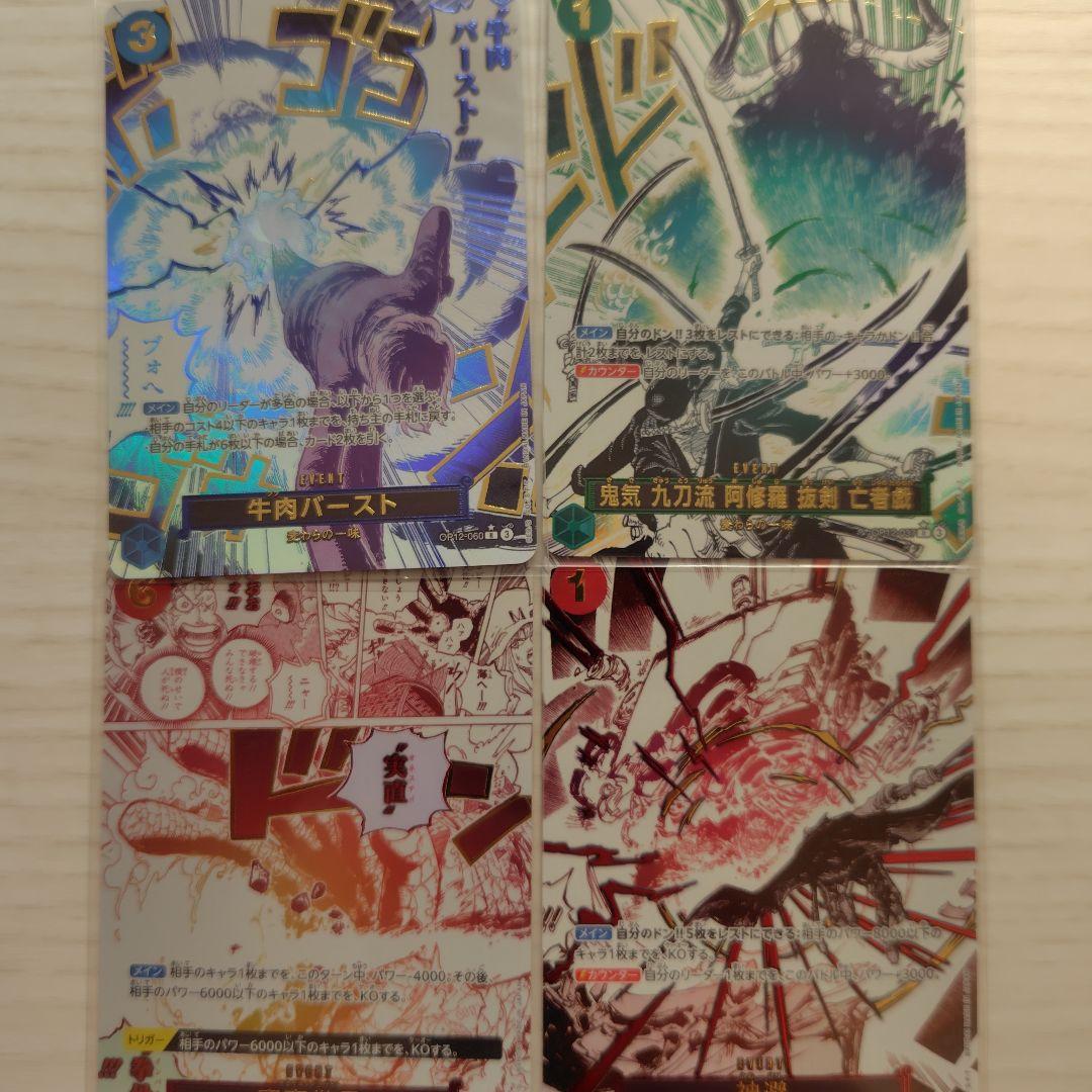 ワンピースカード　イベント　パラレル4枚セット