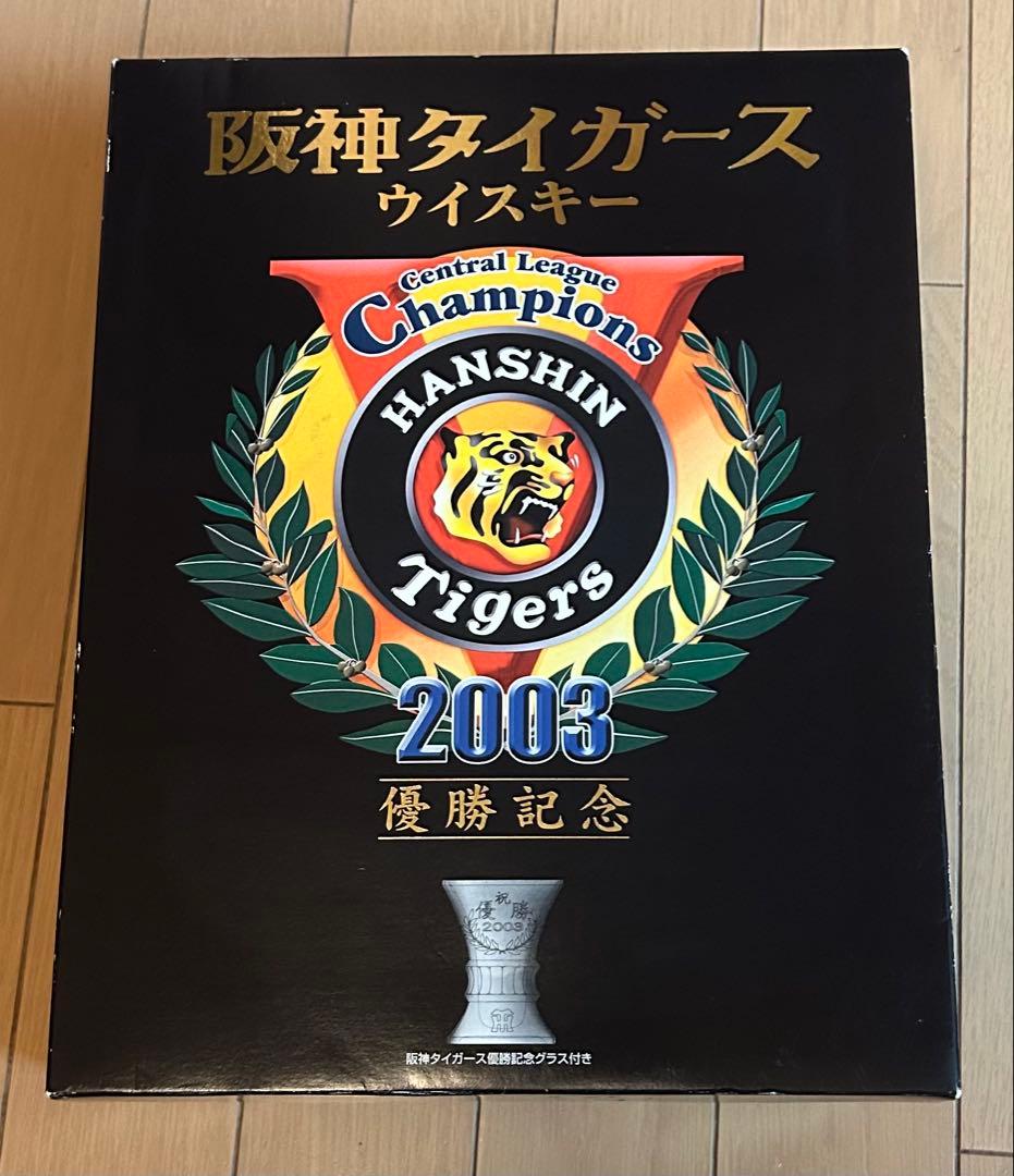 阪神タイガース 2003年　優勝記念　ウイスキー グラス　セット