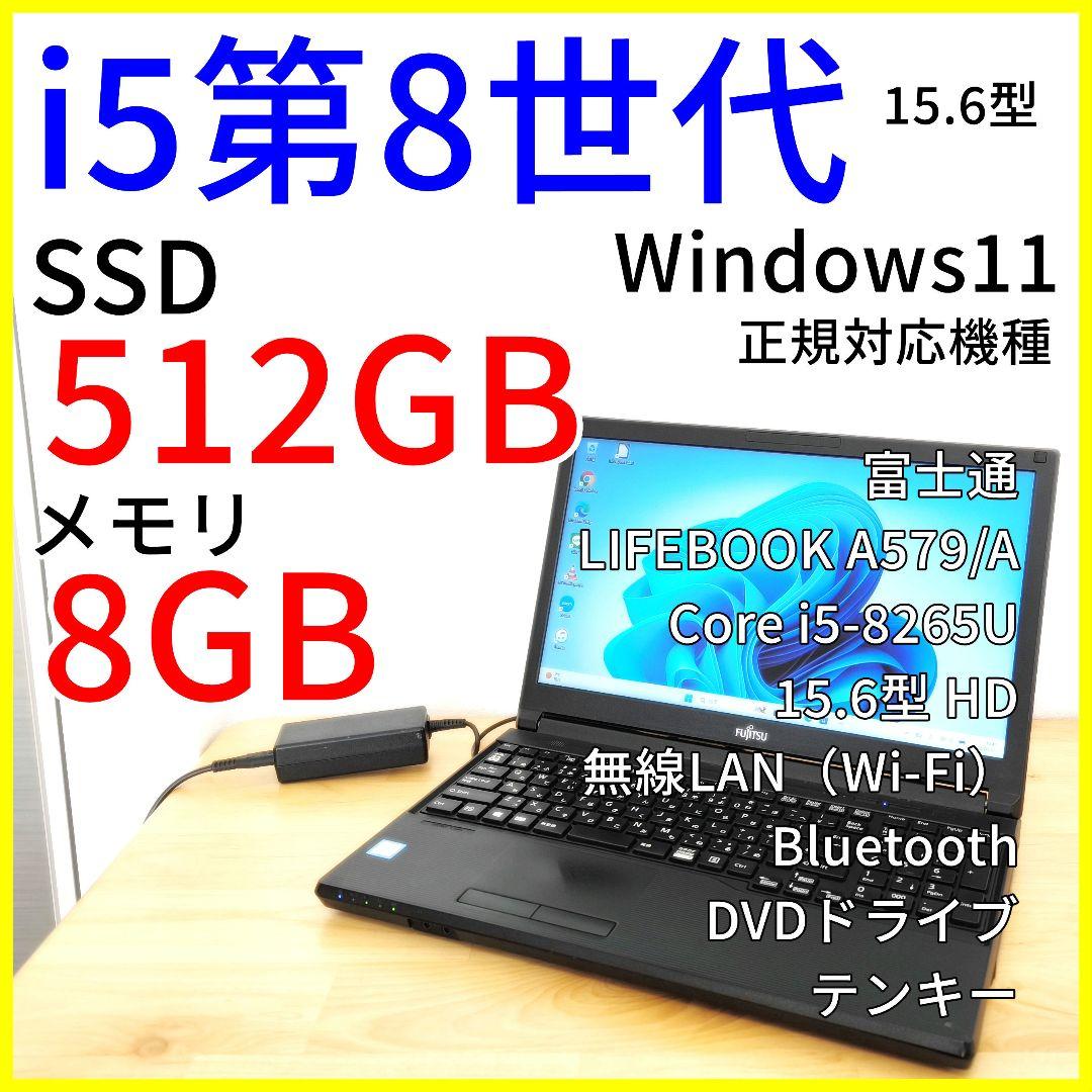 SSD512GB│大画面ノートパソコン i5第8世代 Windows11│DVD