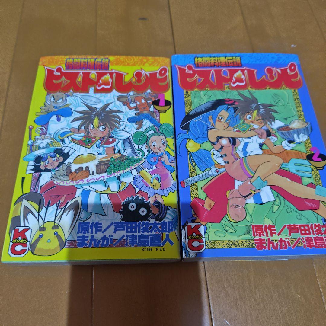 ケ*ン様 格闘料理伝説　ビストロレシピ　ボンボンKC 初版　美品(経年劣化はあり