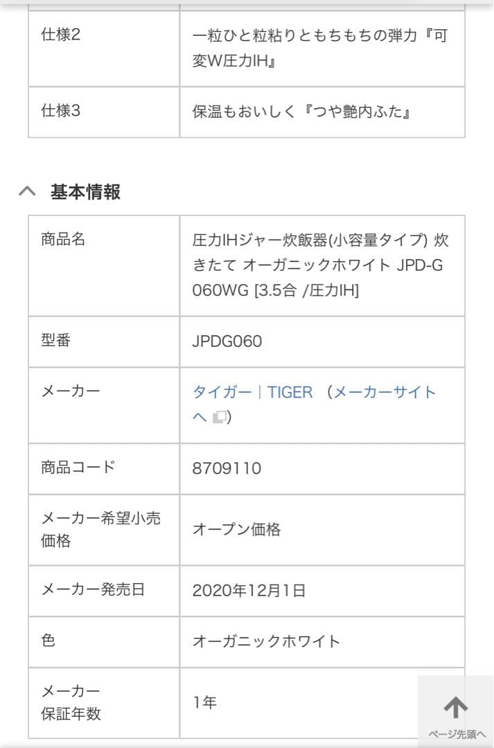 大幅値下げ→【美品】タイガー tigerジャー炊飯器 3.5合 /圧力IH 白