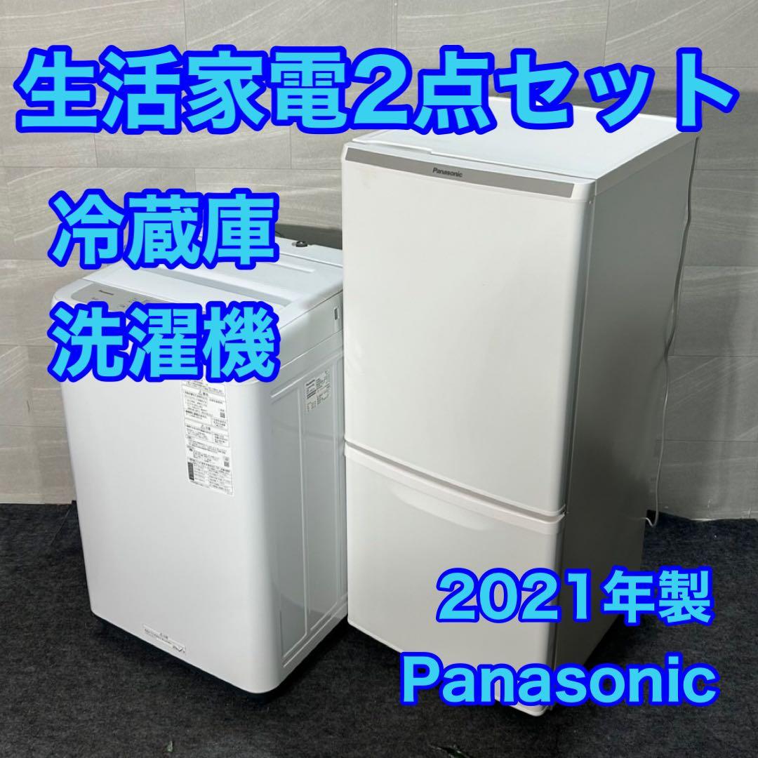 生活家電2点セット 2021年 冷蔵庫 洗濯機 お買い得 格安 d4096