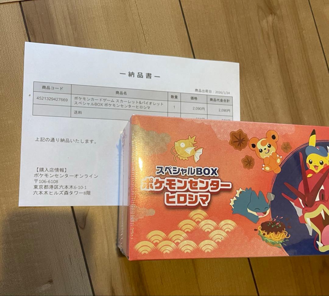 ポケモンカードゲーム　スペシャルBOX ポケモンセンターヒロシマ　新品未開封品