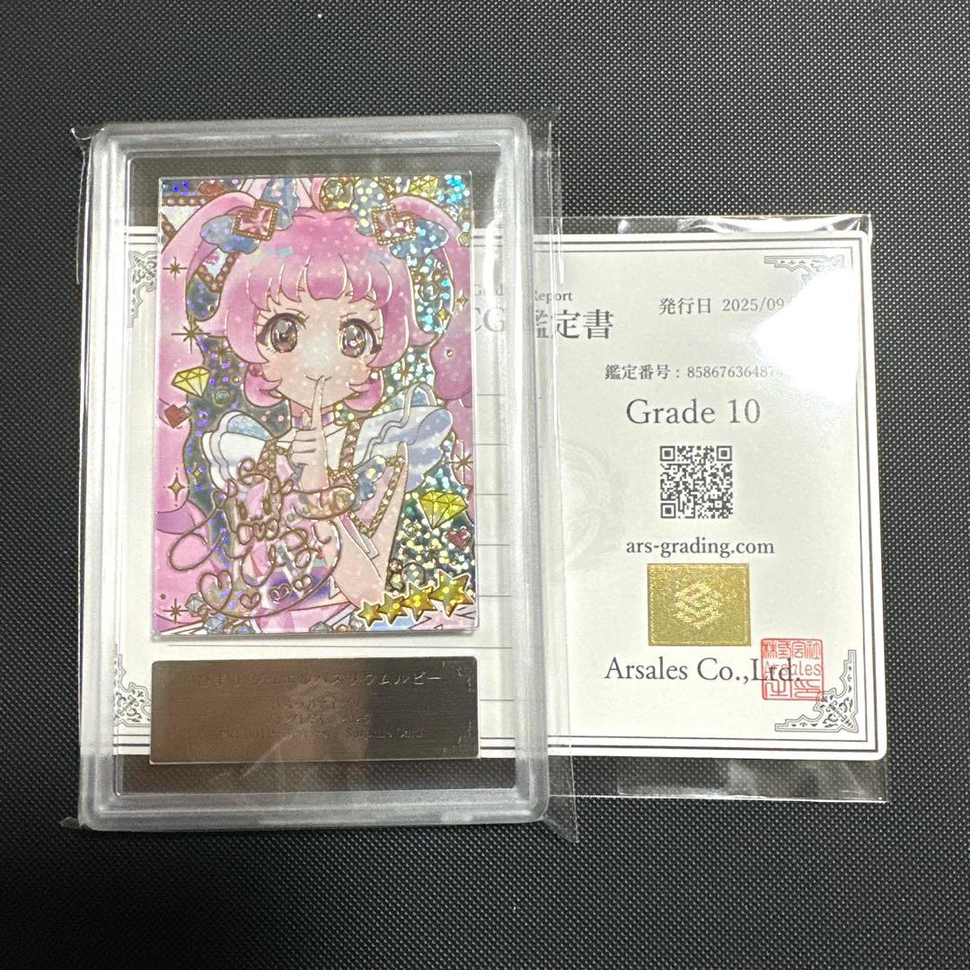 ARS鑑定 10 世界に2枚 ひまり ジュエルバズリウムルビー サプライズカード