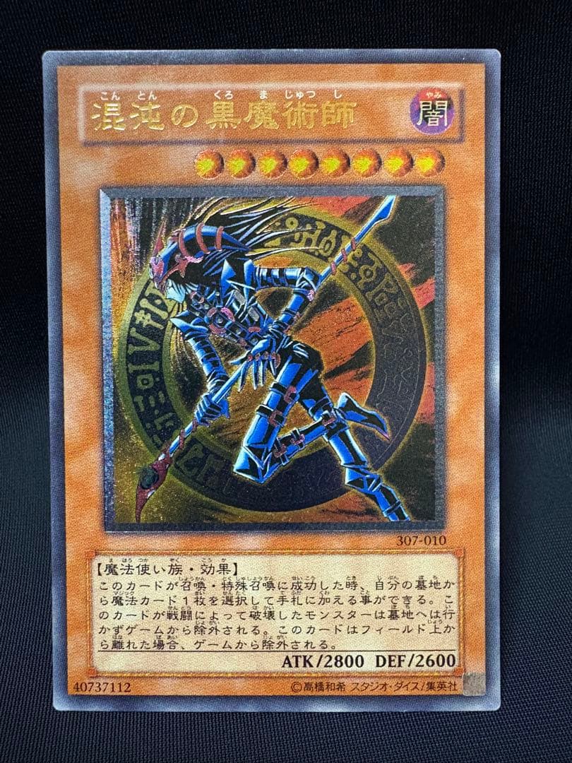 遊戯王　混沌の黒魔術師　レリーフ