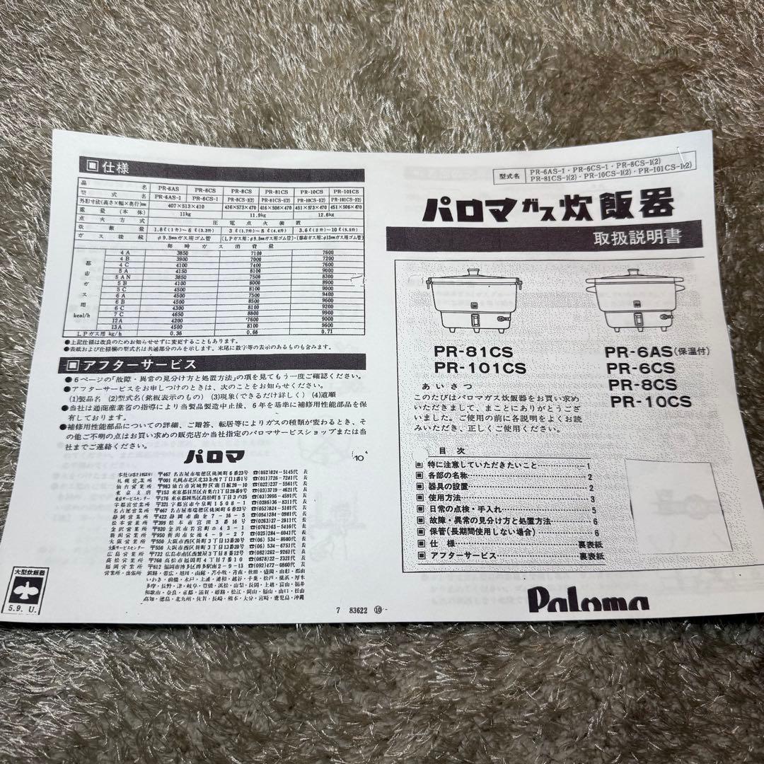 パロマ　ガス炊飯器 3.3升　ホワイト