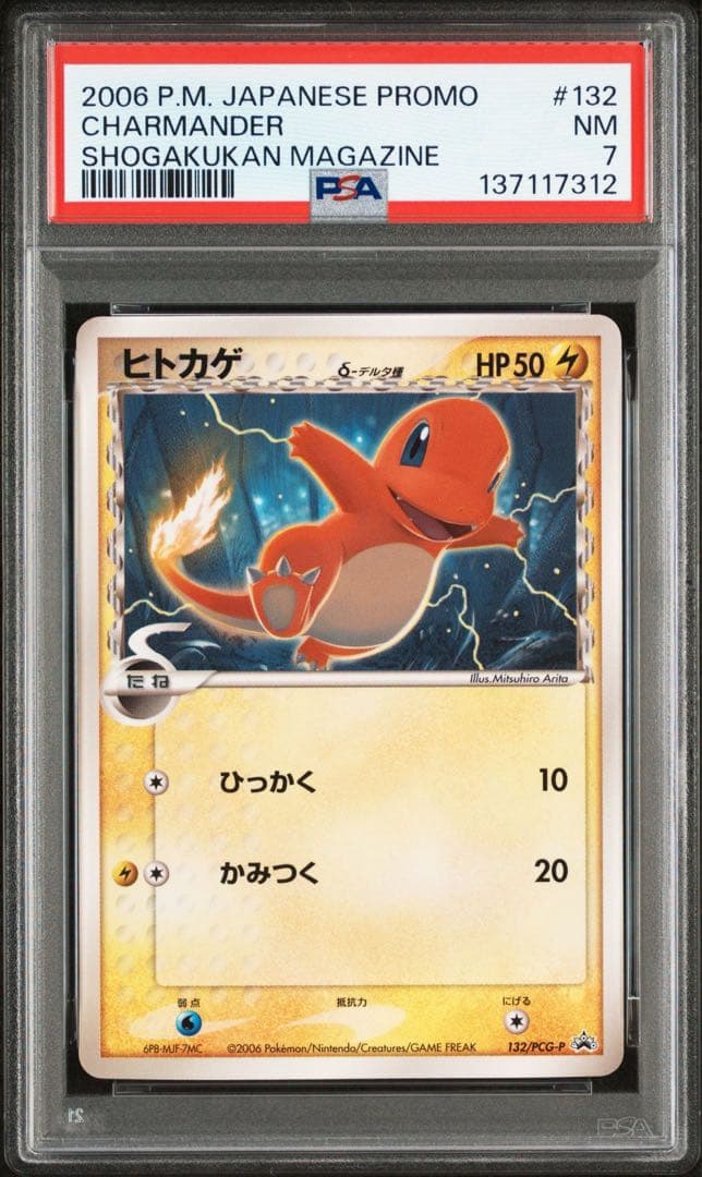 ヒトカゲPSA7リザードPSA9 デルタ種　連番　小学館プロモ