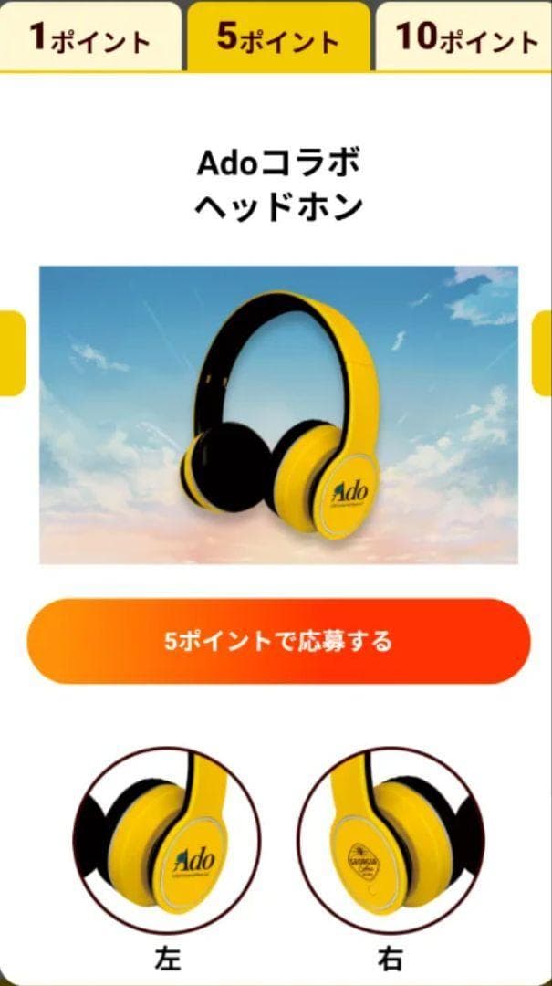 Ado×IA コラボヘッドホン イエロー 非売品 新品未使用