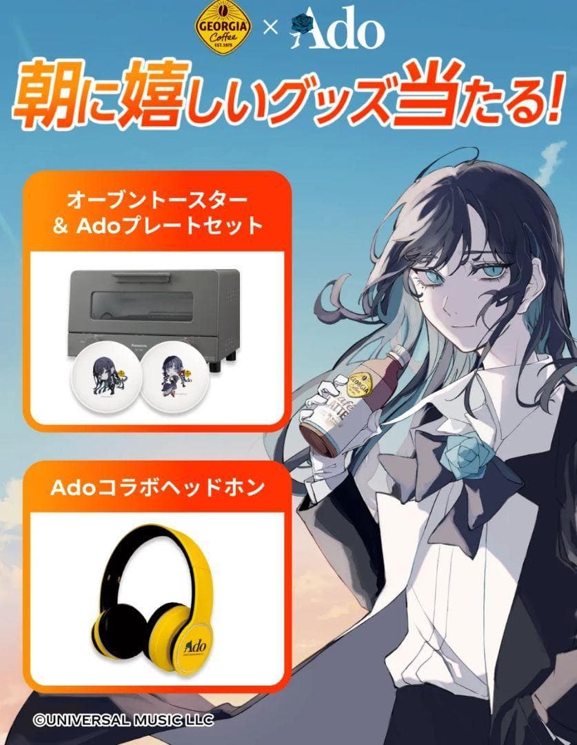 Ado×IA コラボヘッドホン イエロー 非売品 新品未使用