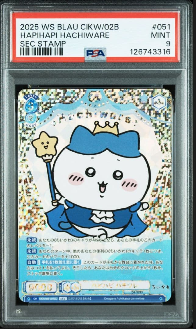 ヴァイスシュヴァルツ ちいかわ ハピハピハチワレシークレット SEC　PSA9