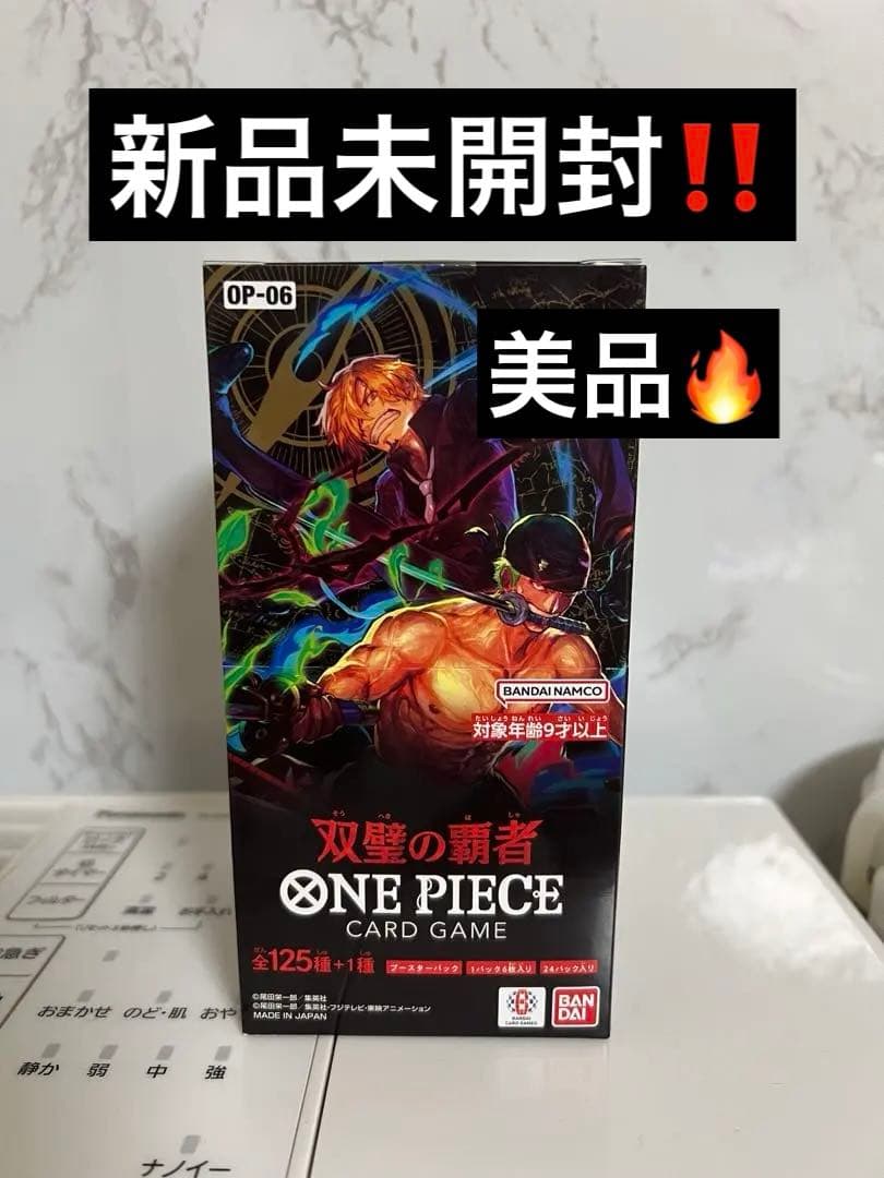 新品未開封‼️テープ付　ワンピース双璧の覇者
