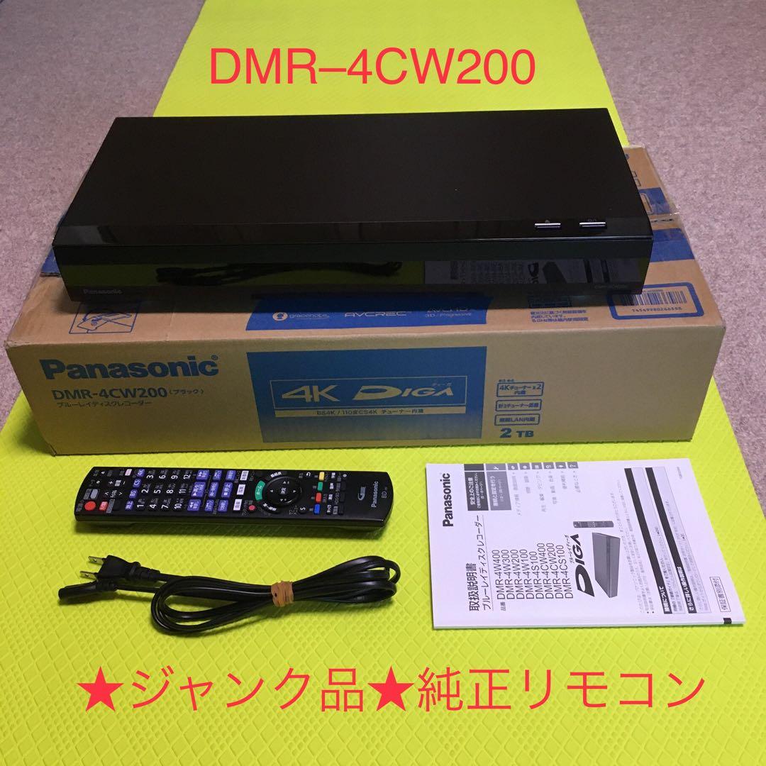 ★ジャンク★2020年製◆パナソニックブルーレイレコーダー◆DMR-4CW200