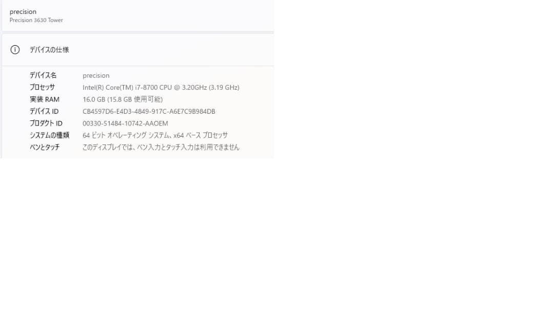 ワークステーション DELL Precision 3630 i7 Office2024