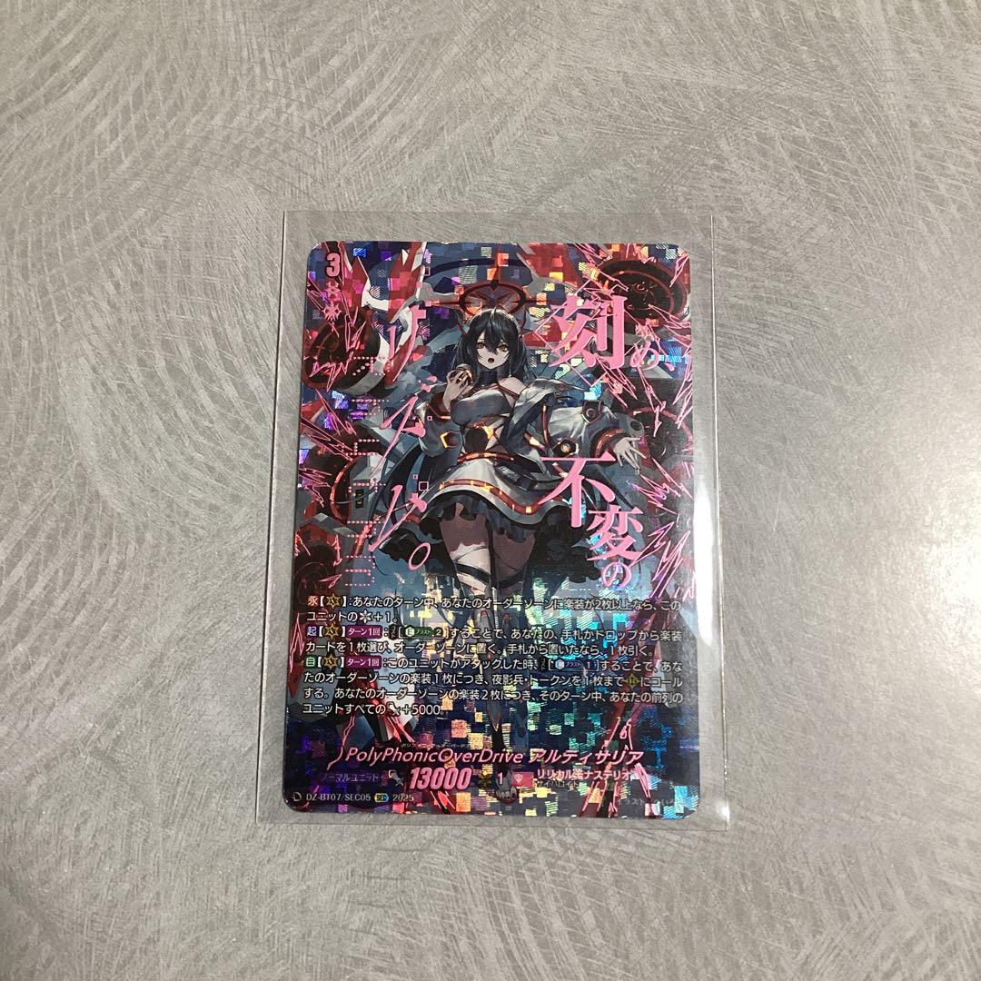 PolyPhonicOverDrive アルティサリア　SEC