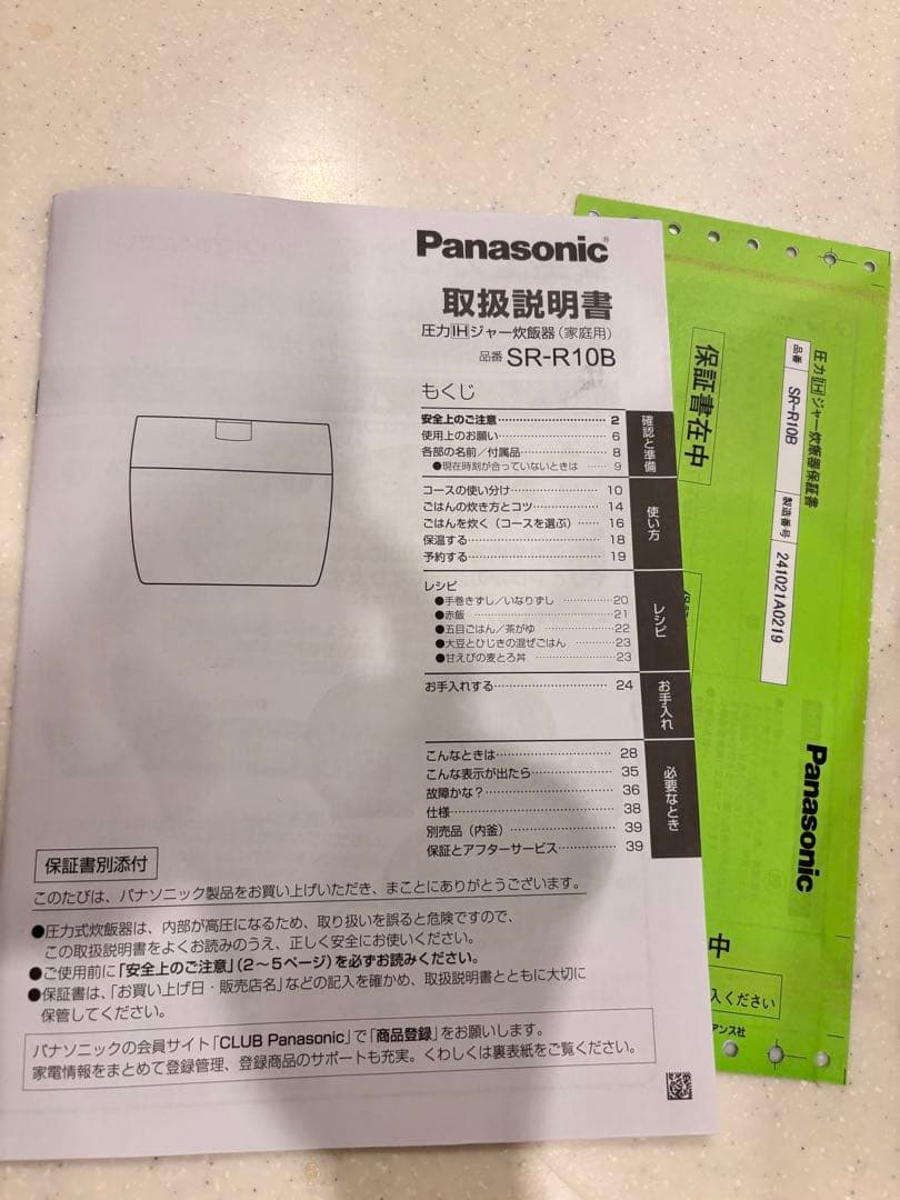 Panasonic 圧力炊飯器