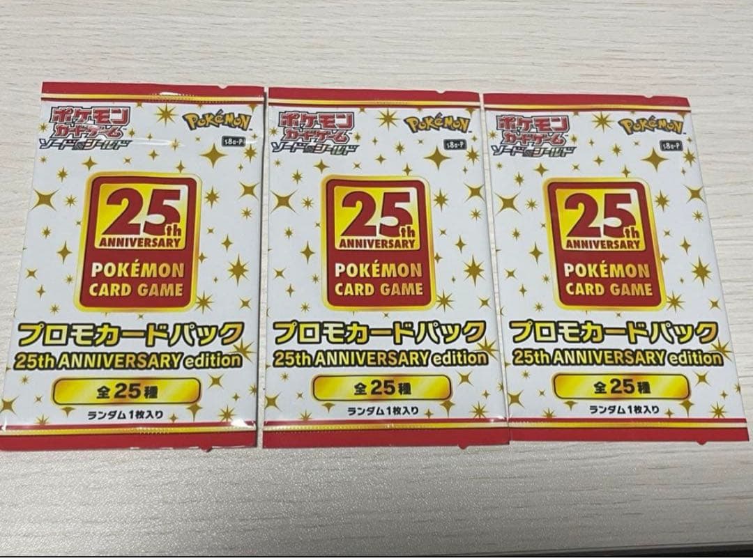 ポケモンカードゲーム 25th プロモカード3パック