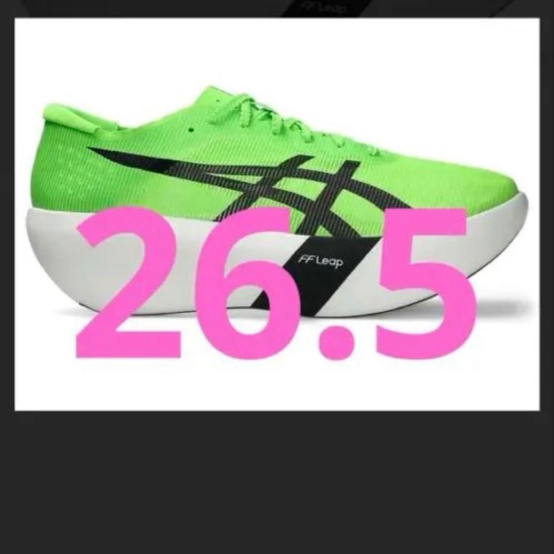 アシックス　メタスピード　レイ　SPEED RAY FFLeap