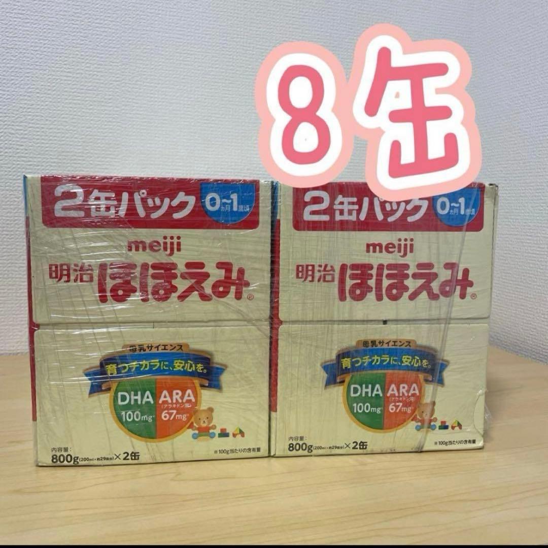 明治 ほほえみ 800g×2缶❌4箱
