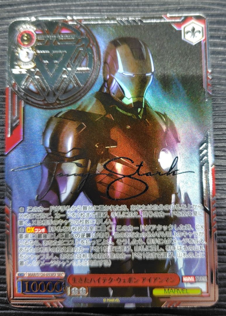 生きたハイテク・ウェポン　アイアンマン　SEC【ヴァイスシュヴァルツ】