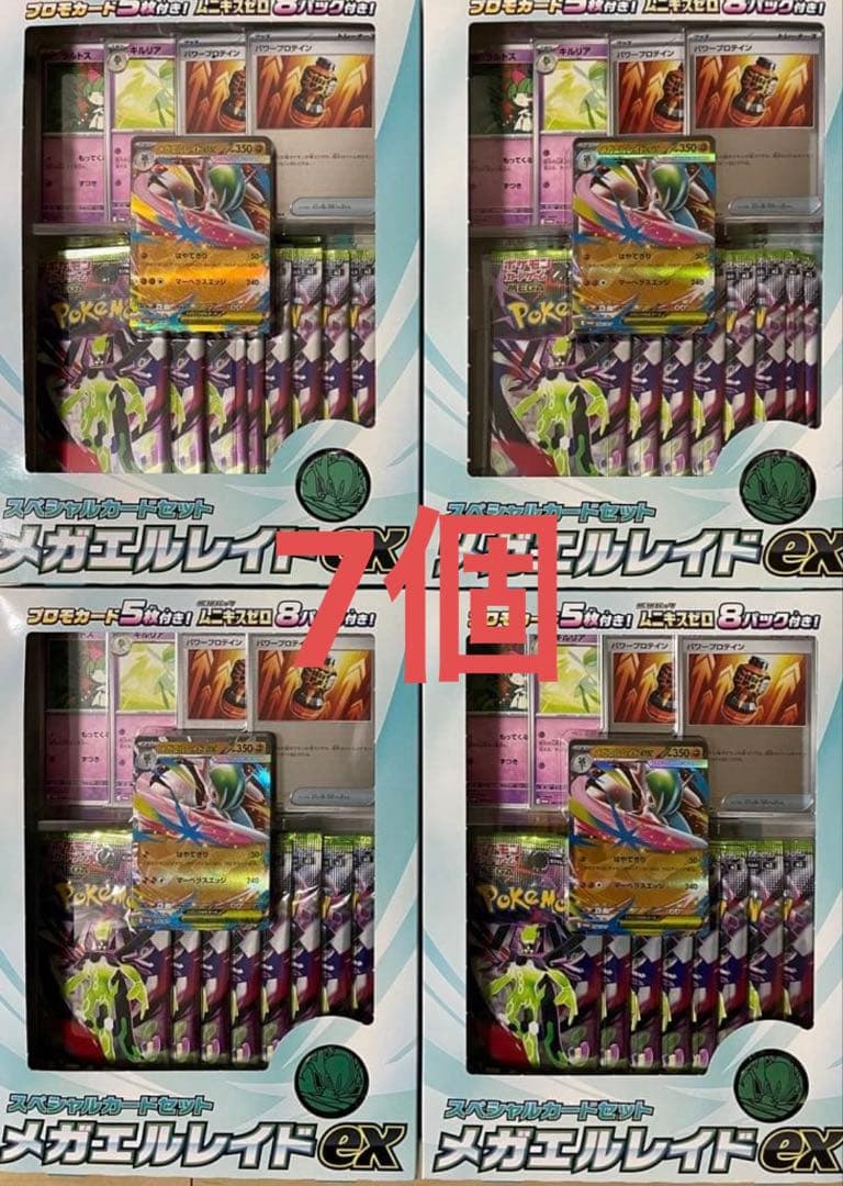 メガエルエイドスペシャルカードセット7個セット　ムニキスゼロ