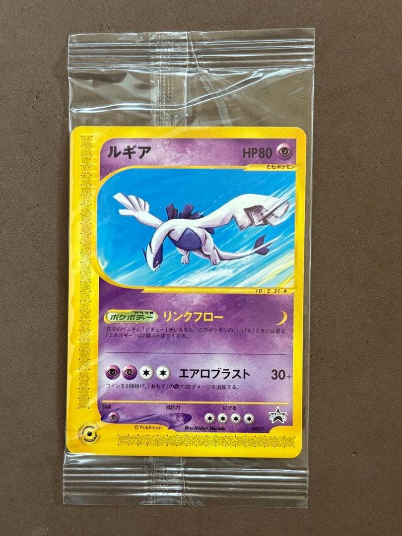 【未開封品】ポケモンカード　ルギア　JRスタンプラリー プロモ　047/P e