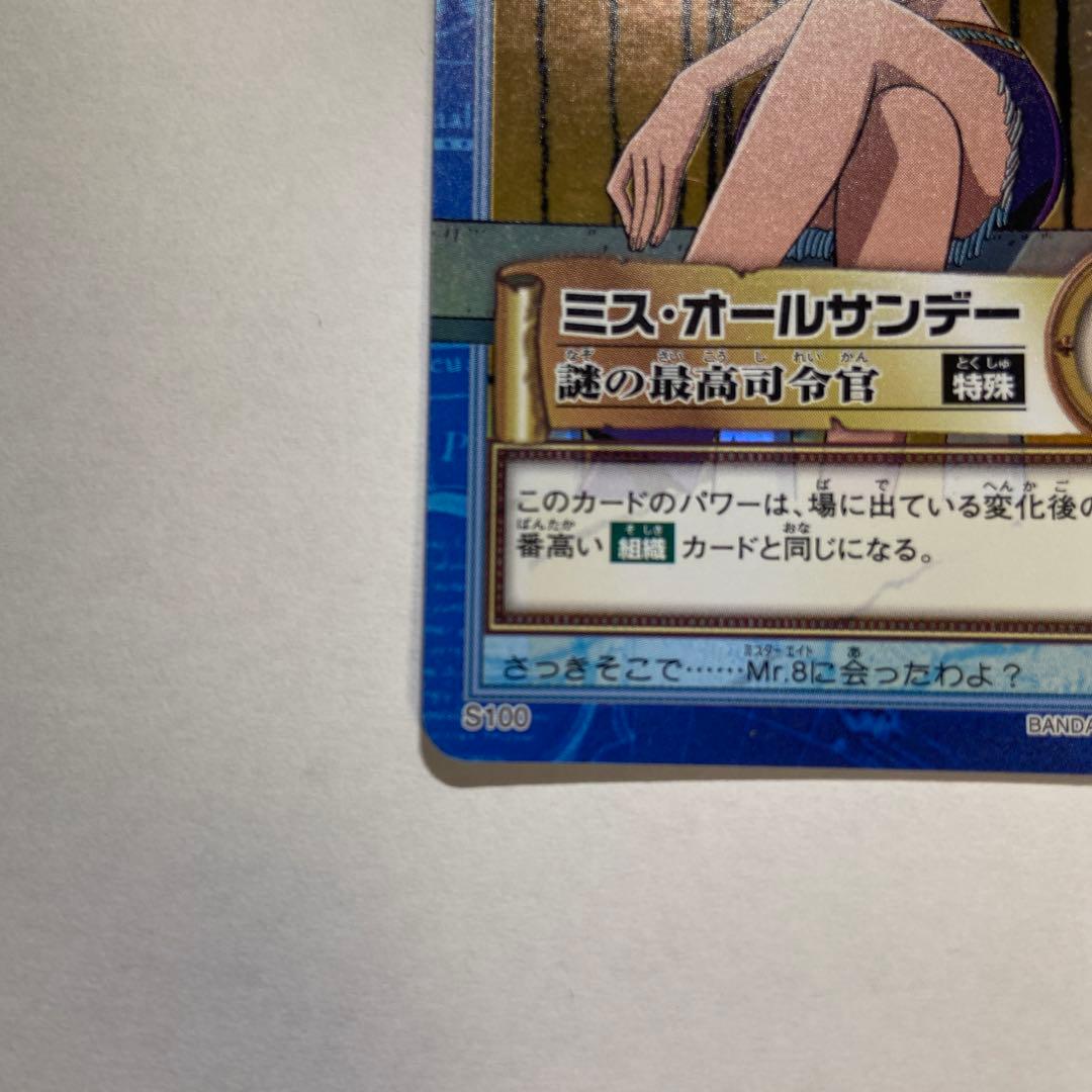 Z76 ミスオールサンデー 謎の最高司令官 S100 ワンピースハイパーバトル