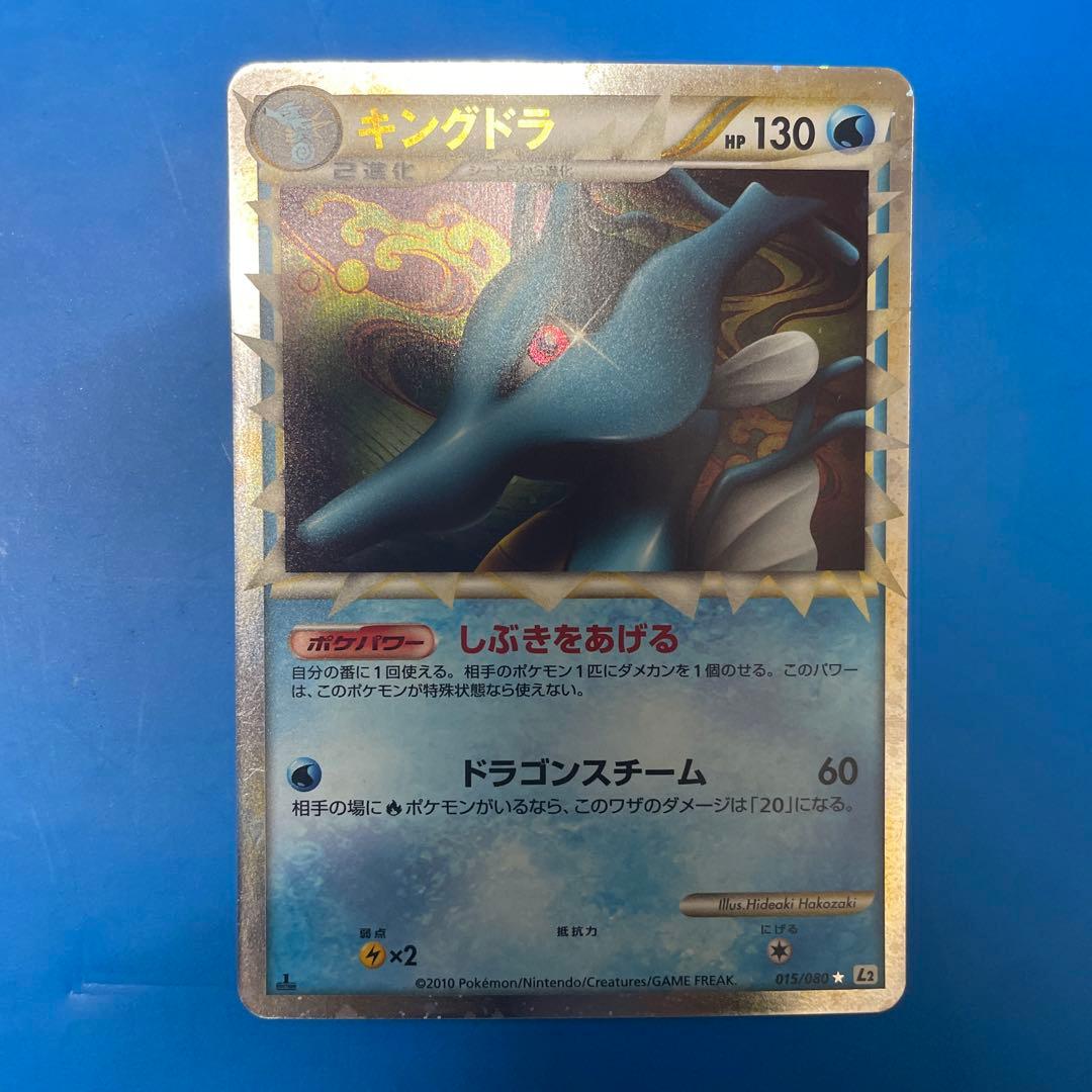 ポケモンカード キングドラ グレート 015/080 よみがえる伝説 L2