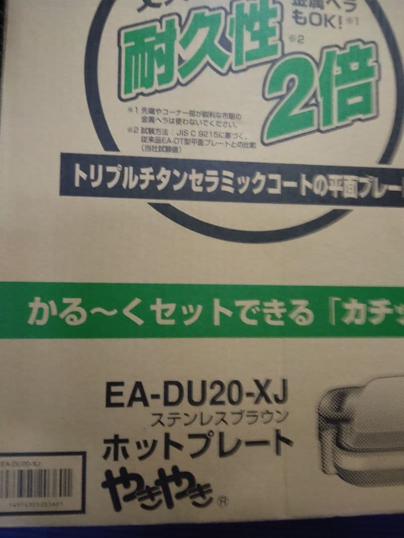 ZOJIRUSHI EA-DU2-XJ ホットプレート