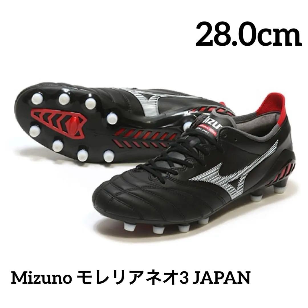 【MIZUNO】モレリアネオ3 JAPAN 【お手入れセット/シューキーパー付】