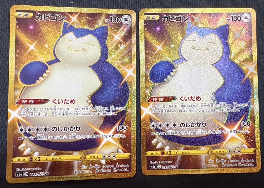 カビゴン UR 093/070 2枚セット