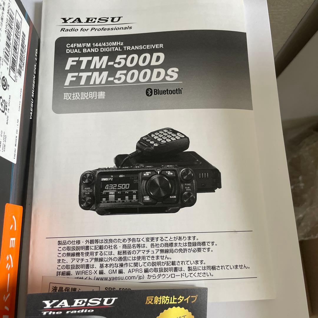 極美品　YAESU FTM-500D トランシーバー 144/430MHz