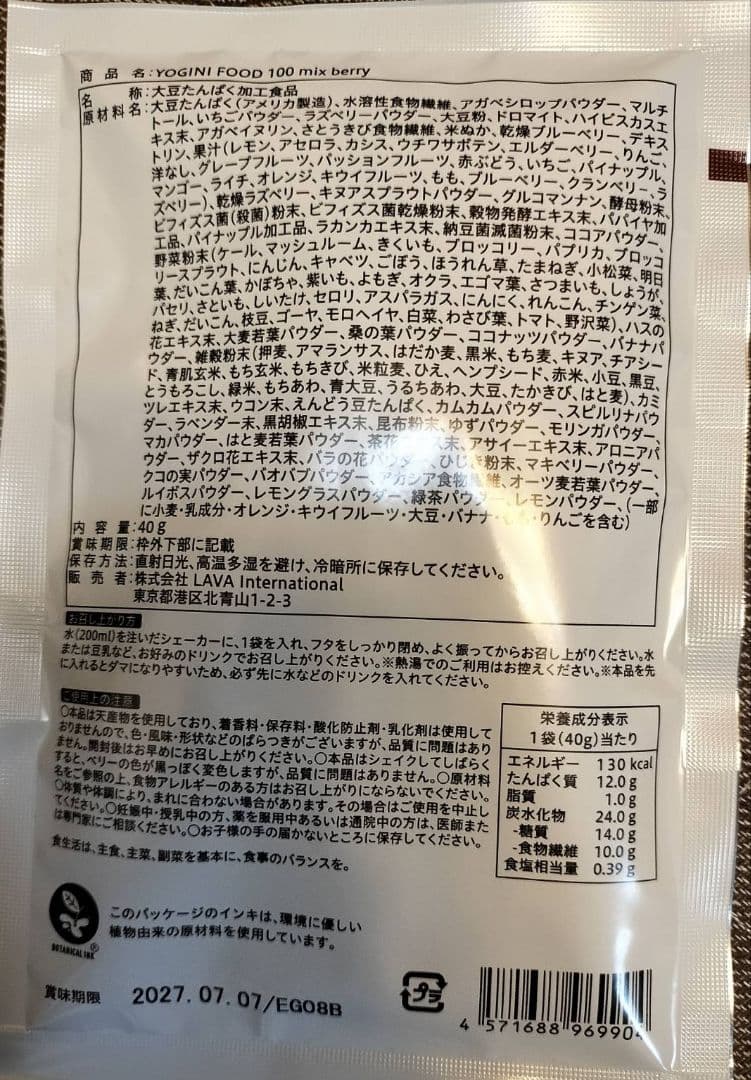 ヨギーニフード☆ミックスベリーフルーツミックス ストロベリー☆各７袋合計21袋