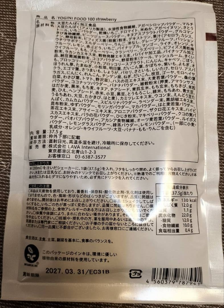 ヨギーニフード☆ミックスベリーフルーツミックス ストロベリー☆各７袋合計21袋