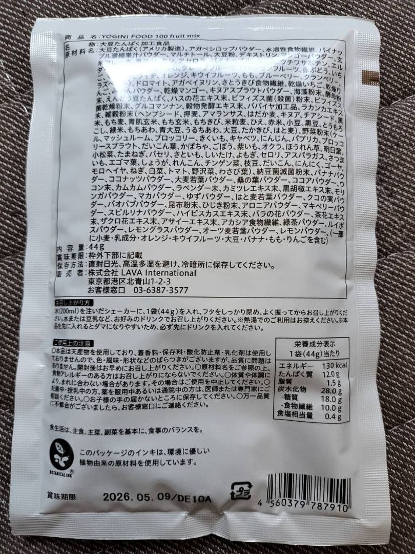 ヨギーニフード☆ミックスベリーフルーツミックス ストロベリー☆各７袋合計21袋