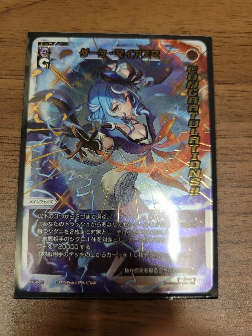 WIXOSS ダーク・マイアズマ SP Congratulation