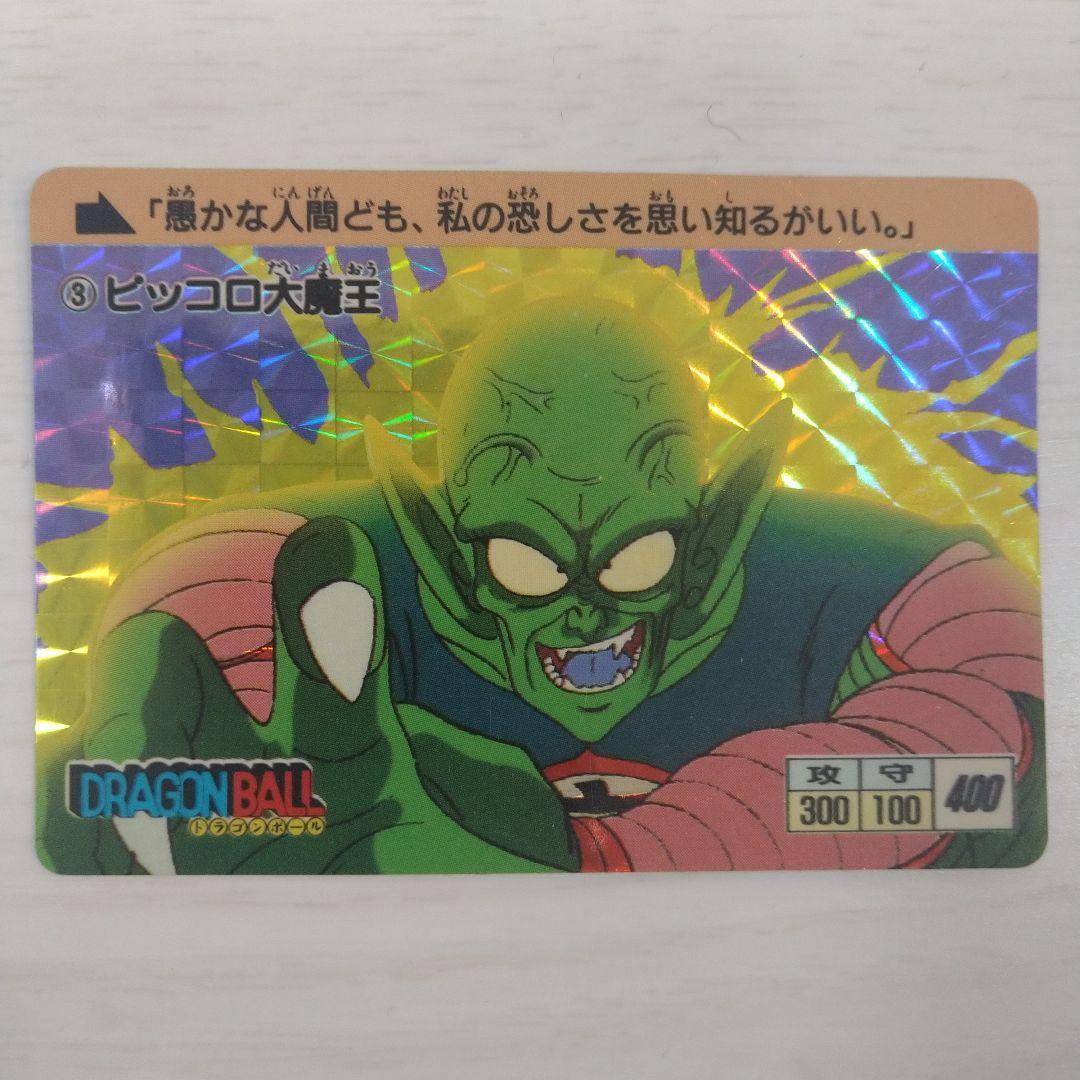 【美品】ドラゴンボール PPカード アマダ 0弾 No.3 ピッコロ大魔王