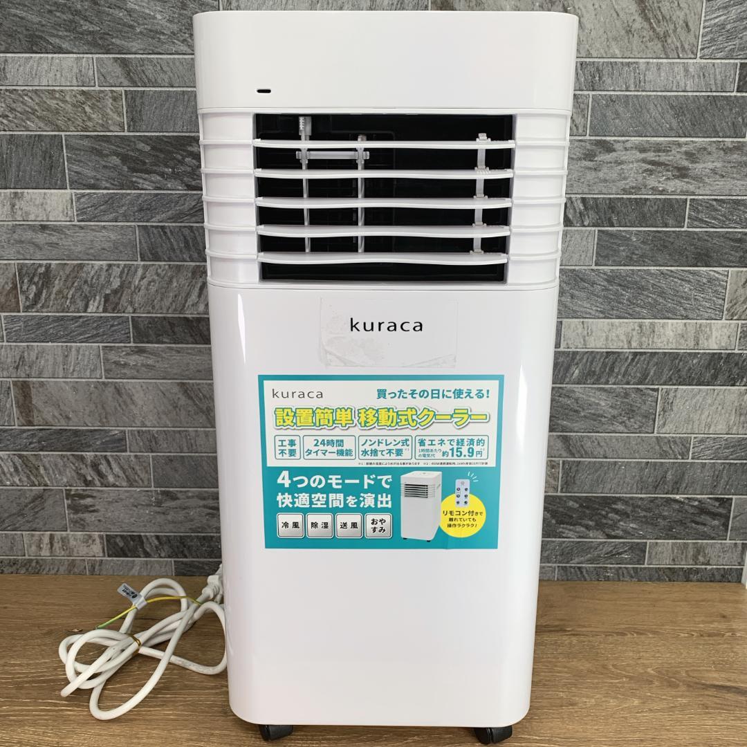 2024年製　kuraca スポットクーラー スポットエアコン QNFSA-09