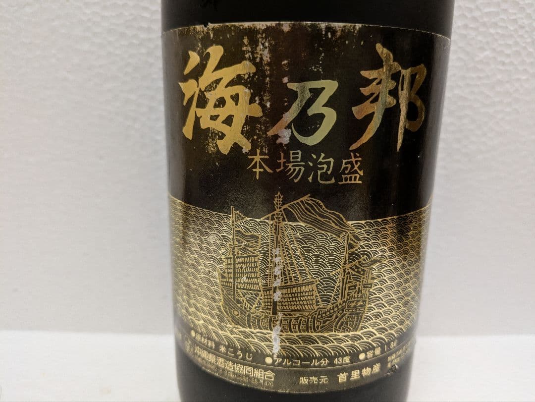 本場泡盛 海乃邦1978 泡波 2本セット