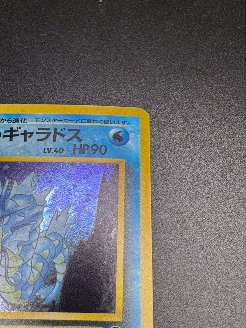 サカキのギャラドス ジムリーダーズ ポケモンカード旧裏