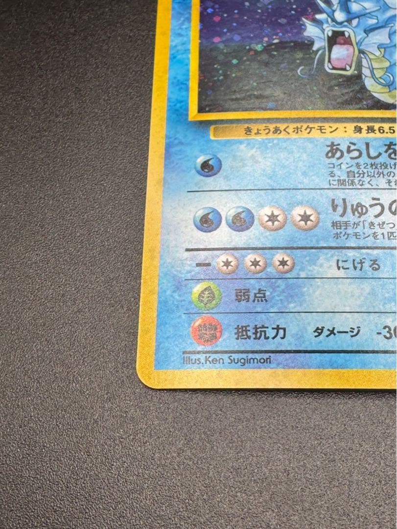 サカキのギャラドス ジムリーダーズ ポケモンカード旧裏