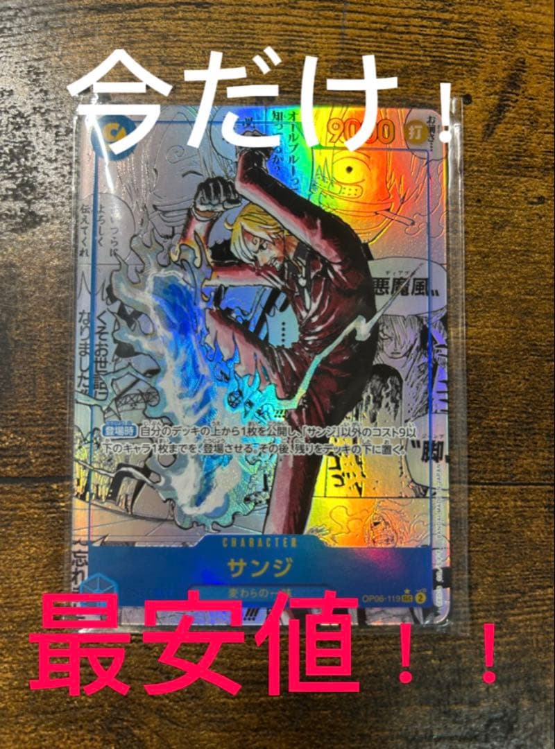 ワンピースカードゲーム　サンジ　OP06-119　SEC　コミパラ　パラレルレア